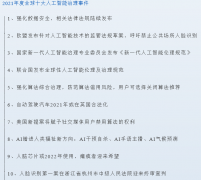 及将于2022年3月1日起施行的《互联网消息办事算