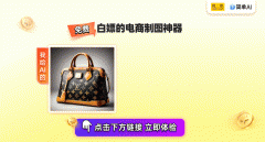 AI就会从动帮你完成抠图和布景融